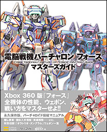 千葉激安 xbox360 電脳戦機バーチャロン フォース 家庭用ゲームソフト